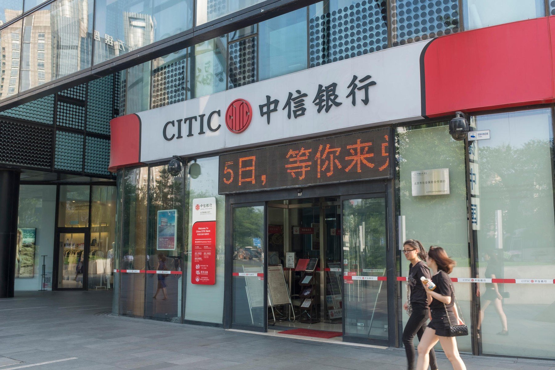 Čínská společnost CITIC